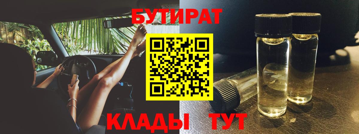 БУТИРАТ  БУТИРАТ жидкий экстази  Вход с VPN  Нефтекамск 