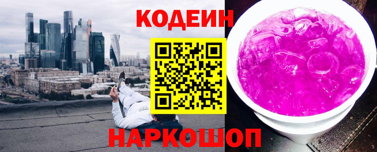 Нефтекамск  хочу   Вход с VPN  Кодеин напиток Lean (лин)  Кодеин Purple Drank 