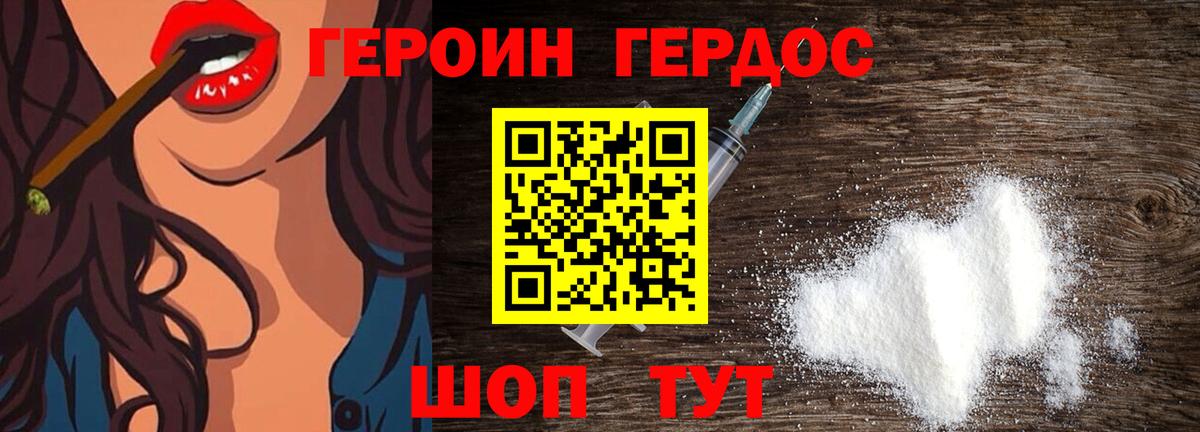 Героин герыч Нефтекамск