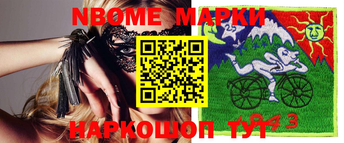 Нефтекамск  Марки NBOMe 1,8мг  Вход с VPN 