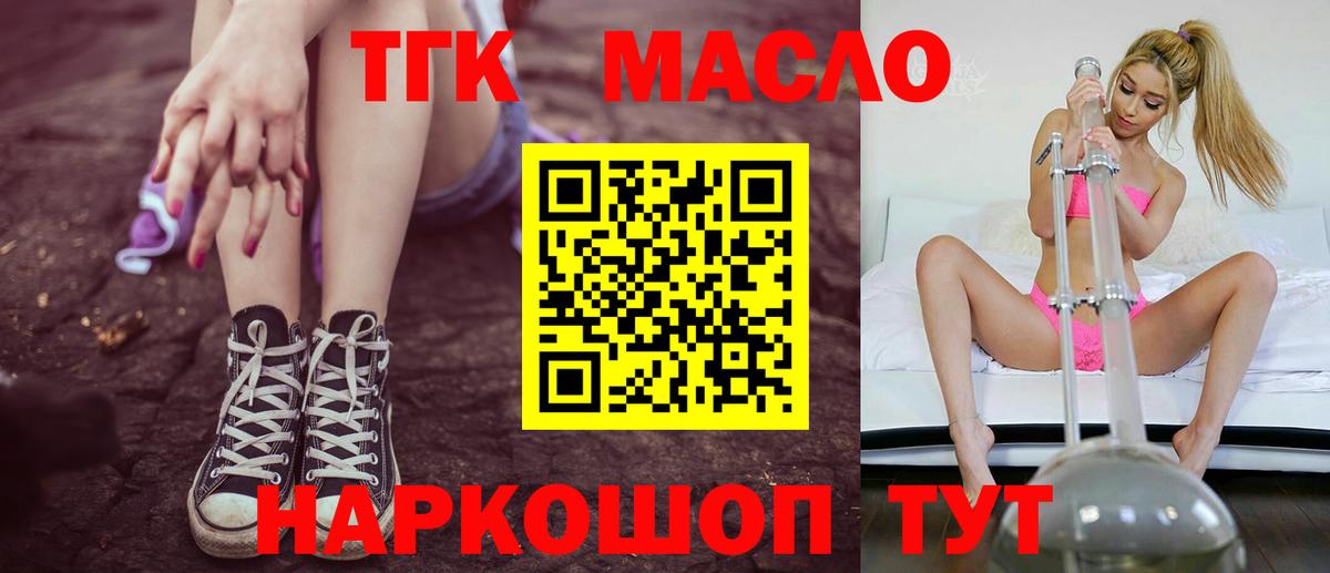 ТГК гашишное масло  Вход с VPN  Нефтекамск 